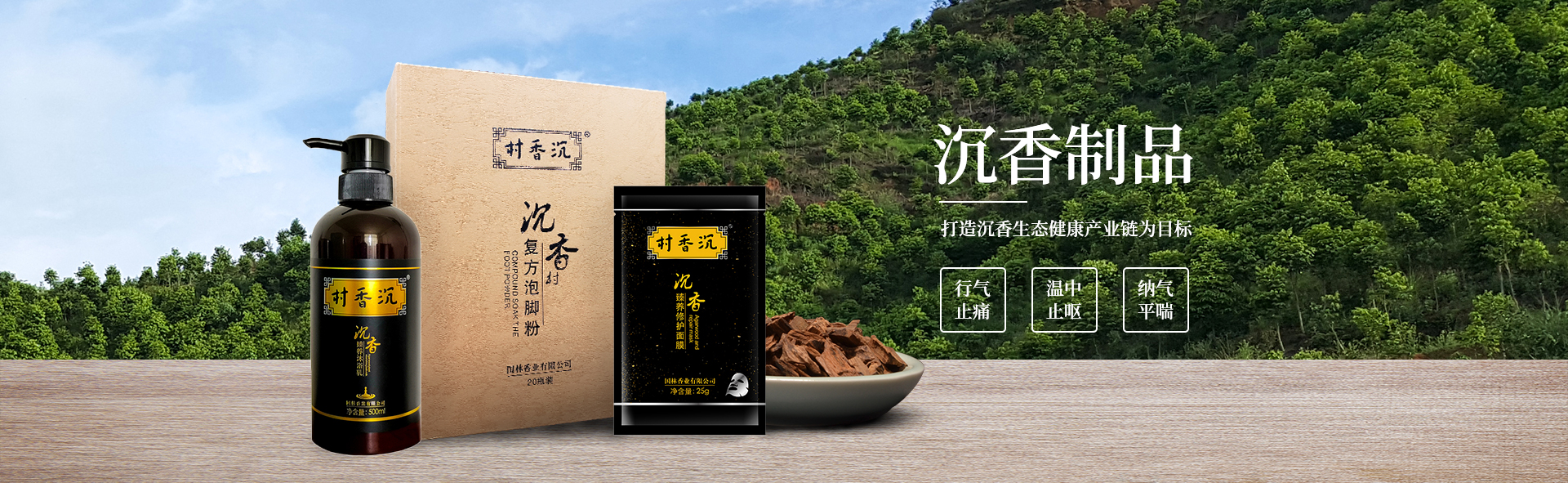 沉香精油,沉香面膜,沉香纯露