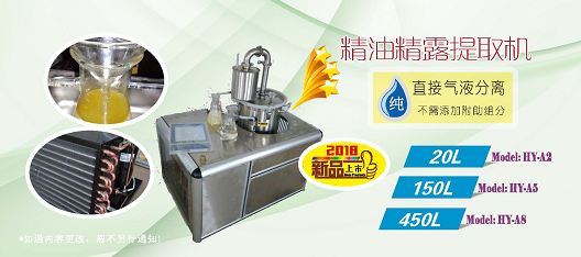 精油精露机.png 精油精露机.png