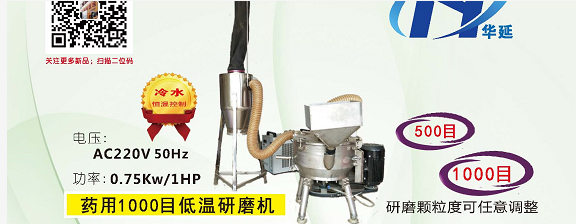 不锈钢低温研磨机.png 不锈钢低温研磨机.png